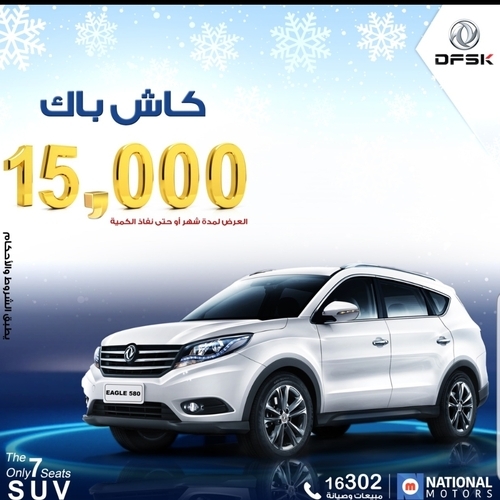 كبر عرض للكاش باك على سيارات أيجل 580 فى مصر ...... كاش باك 15000  الف جنيها