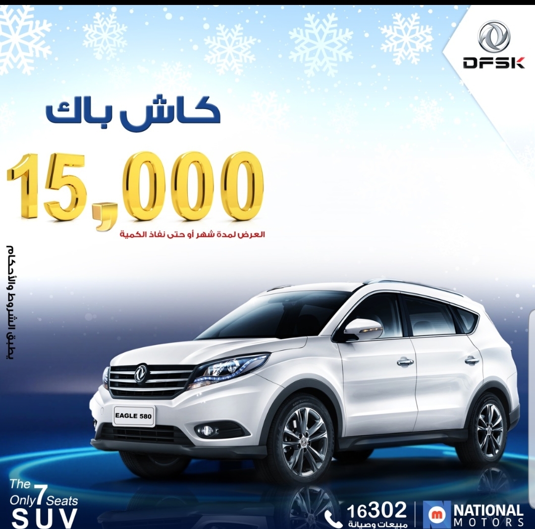 كبر عرض للكاش باك على سيارات أيجل 580 فى مصر ...... كاش باك 15000  الف جنيها