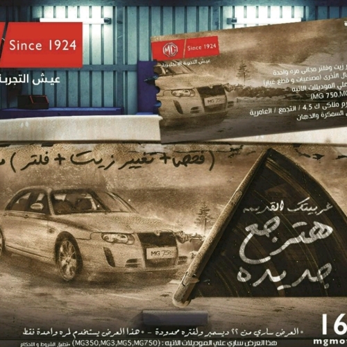إستمرار مفاجآت المنصور لعملائه  فحص مجاني و زيت وفلتر وخصومات على الصيانة لعملاء MG