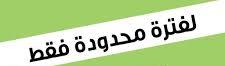 بسبب عدم وجود سيولة فى الاسواق عروض وتخفيضات لفترة محدودة