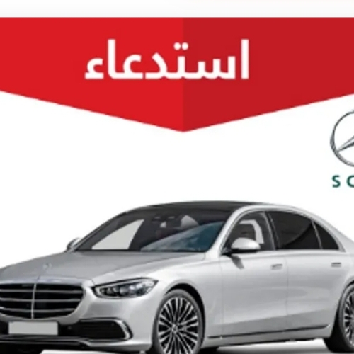 استدعاء 78 سيارة مرسيدس في السعودية لعيب في وسائد الهواء