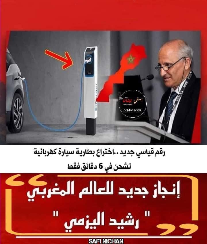 عالم مغربي توصل لاختراع لشحن بطاريات السيارات في 6 دقائق