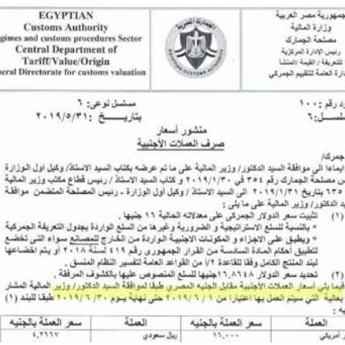 انخفاض أسعار بعض أنواع بعض السيارات بسبب انخفاض الدولار الجمركي