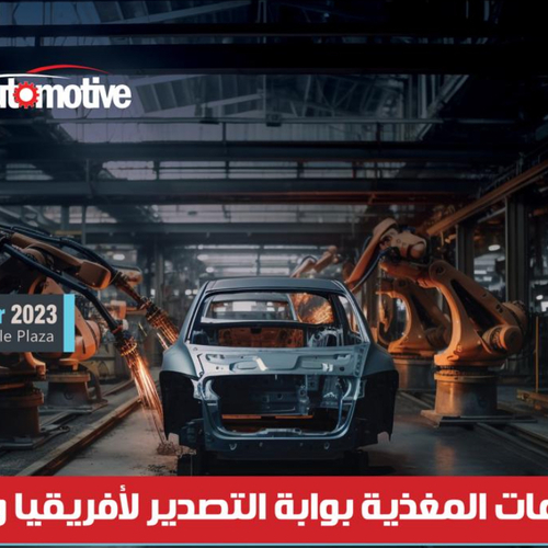 انطلاق الدورة الثامنة من قمة "إيجيبت أوتوموتيف" السنوية للسيارات نهاية الشهر الجاري