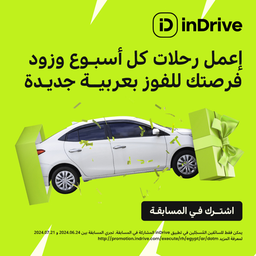 اندرايف تطلق مسابقة جديدة لـ السائقين للفوز بسيارة مجانية