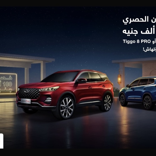 بمناسبة رمضان جي بي أوتو تقدم عروض استثنائية بقيمة تصل إلي 100 ألف جنيه على سيارات شيري "تيجو 7 برو" و"تيجو 8 برو"