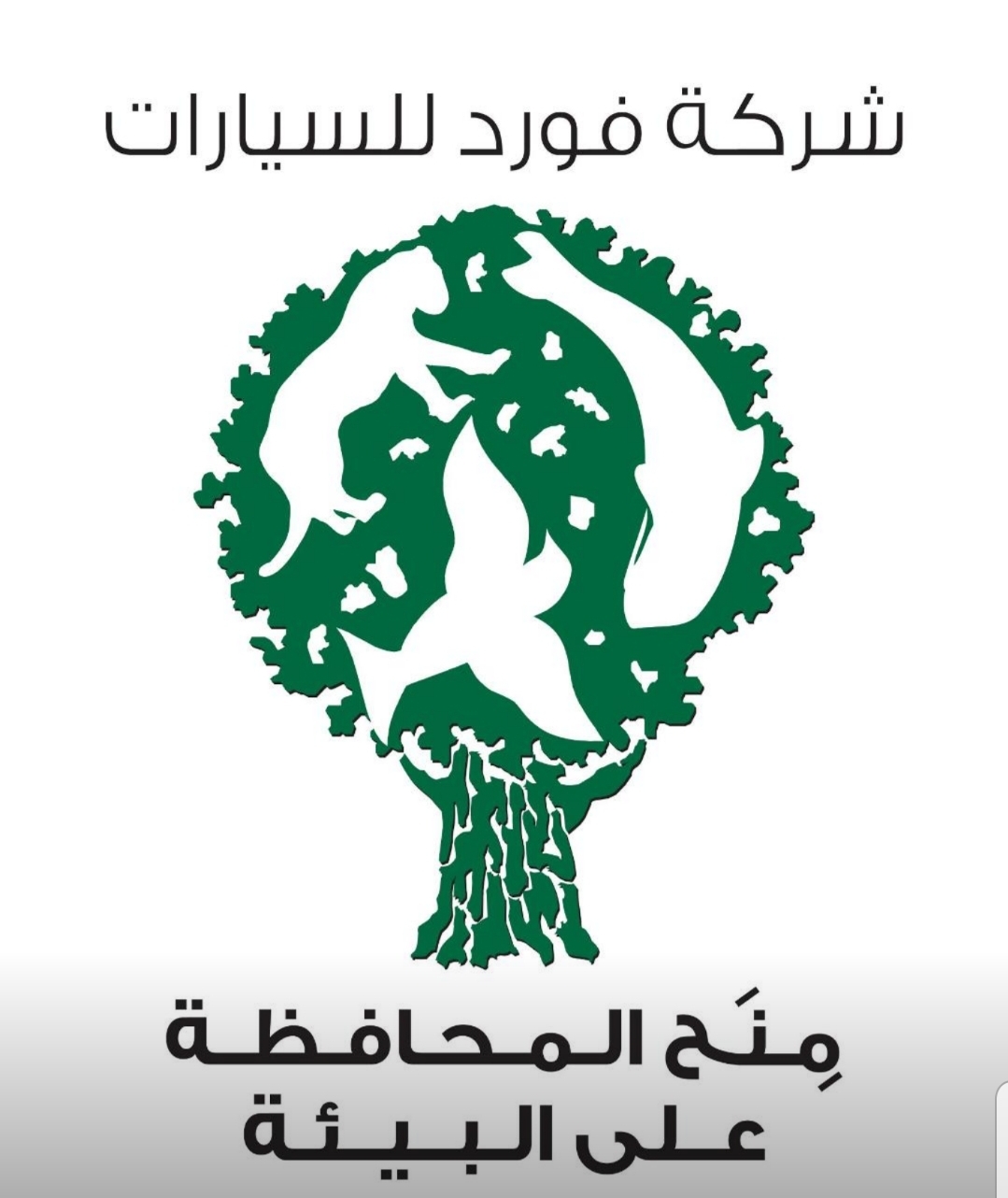 فورد تطلق النسخة العشرين من برنامجها "منح فورد للمحافظة على البيئة" انسجاماً مع شعار "دحر تلوث الهواء" لليوم العالمي للبيئة وبجوائز إجمالية قدرها 50 ألف دولار