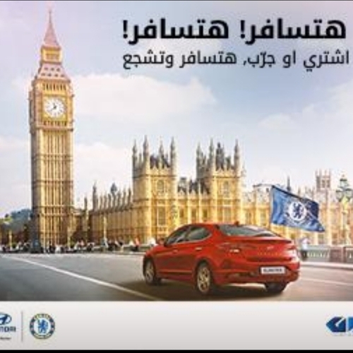 اشتري أو اختبر قيادة هيونداي وسافر شجع تشيلسي من المدرجات