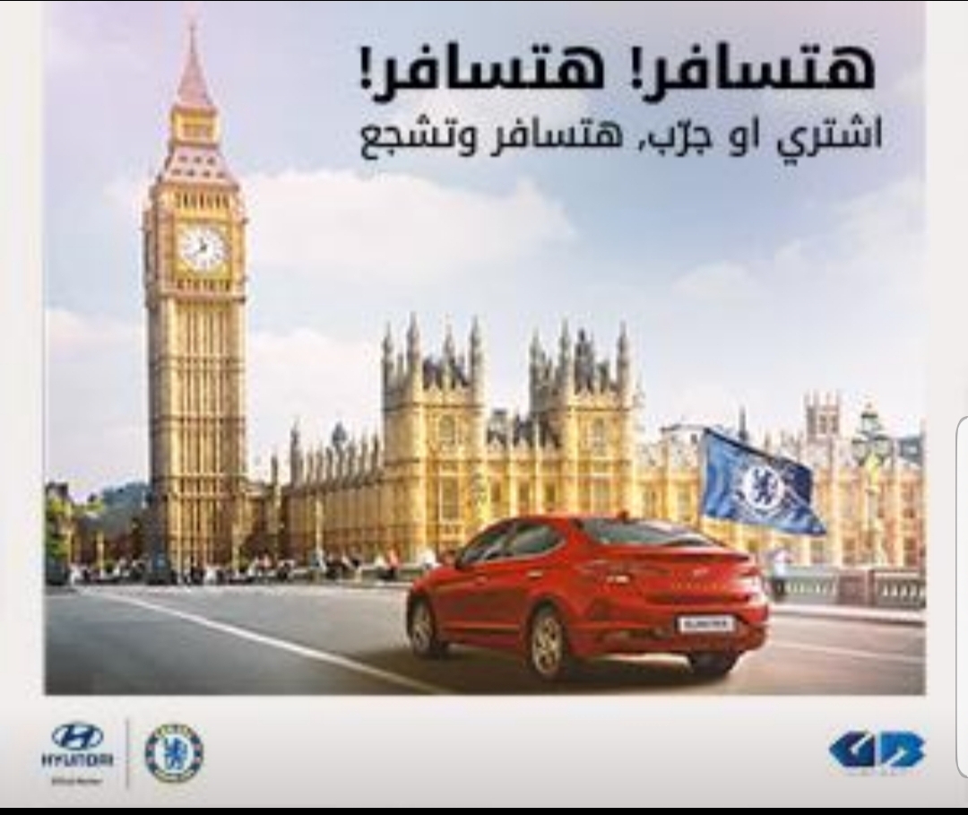 اشتري أو اختبر قيادة هيونداي وسافر شجع تشيلسي من المدرجات