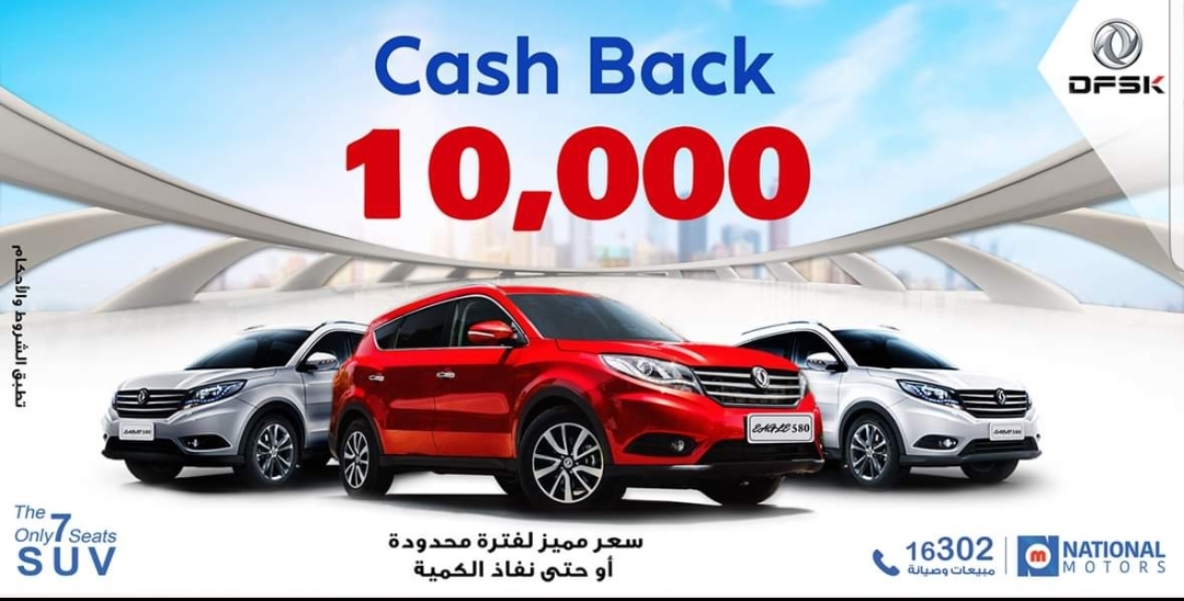 اشترى سيارة ايجل 580من ناشونال موتورز واسترد  10000الاف جنيها بعد الترخيص