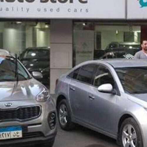 «أوتو جميل» تغزو سوق السيارات المستعملة فى مصر بـ «auto store» حصريا مع «auto store»..بيع وشراء وإستبدال السيارات المستعمله من لجميع الماركات فى مكان واحد